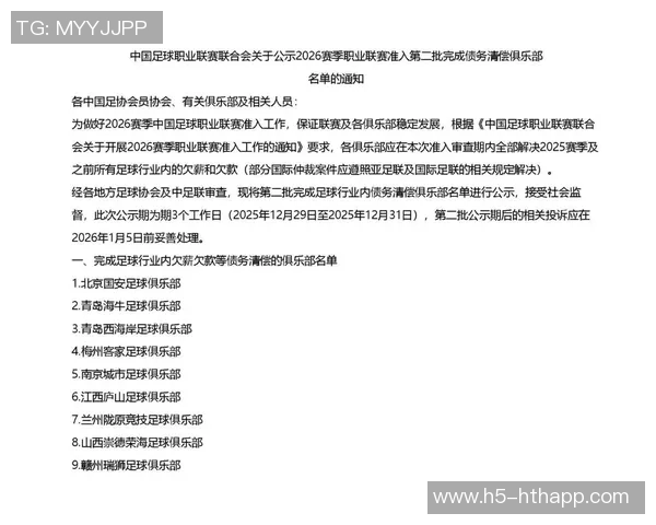 第二批准入清偿名单公布国安西海岸海牛在列唯独平果未完成